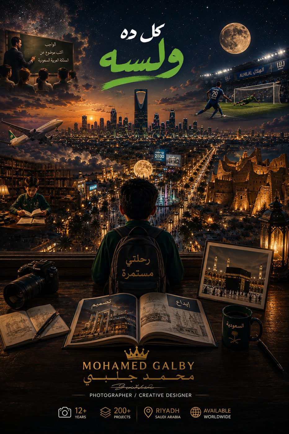 Creative composite poster designed by Mohamed Galby, layering a Riyadh night skyline, heritage architecture, a stadium and a student with books into one branded artwork